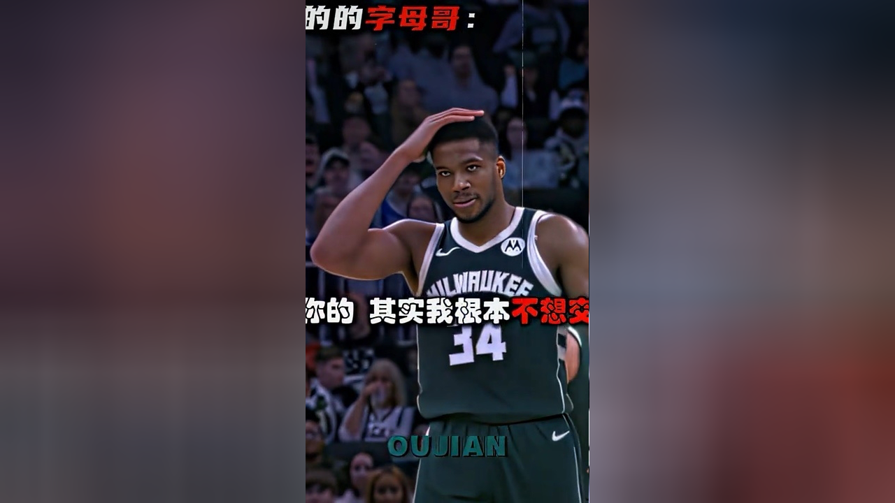 Lanbo-关于字母哥爆冷击败勇士，比分优势明显引爆全场！的信息